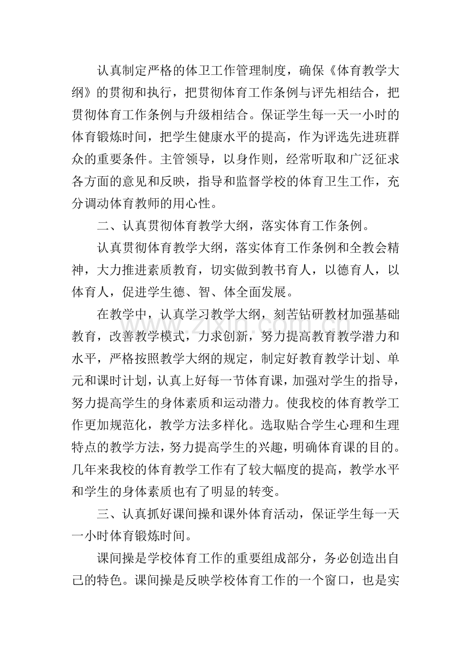 五年级体育教师个人总结范文.doc_第2页