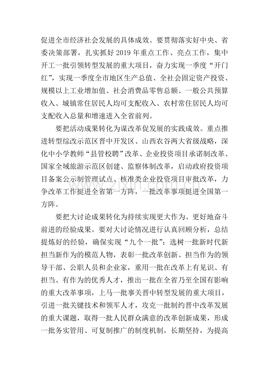 “改革创新-奋发有为”大讨论“大家谈”发言稿：强化结果导向-确保取得成效.doc_第2页