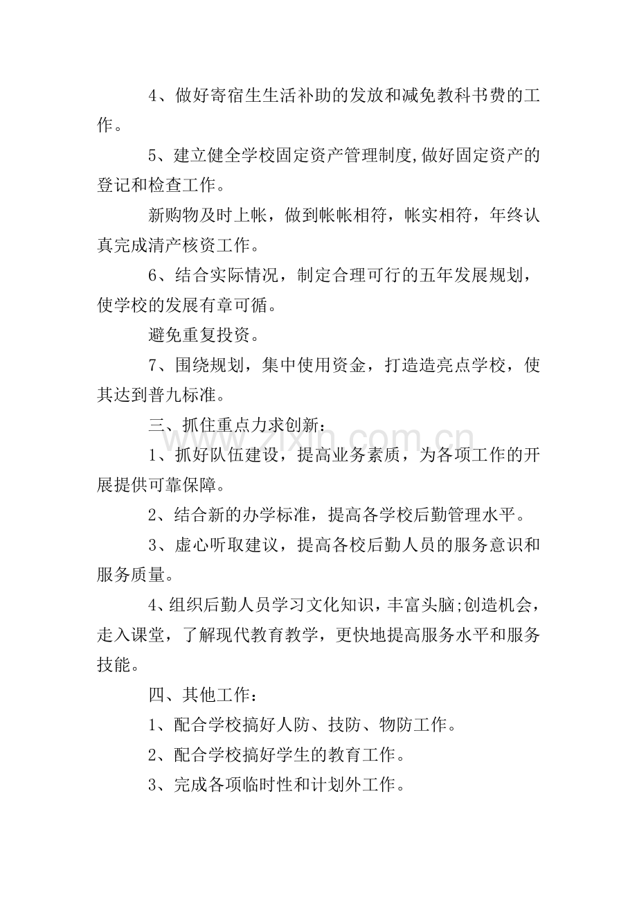 学校会计个人计划范例2021.doc_第2页