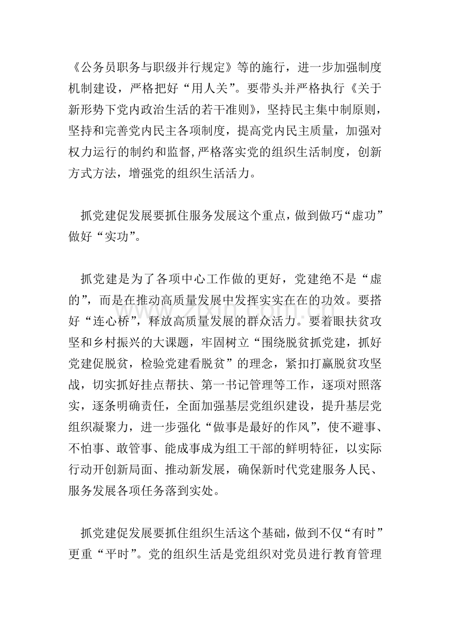在第一党支部主题党日上的讲话.doc_第2页