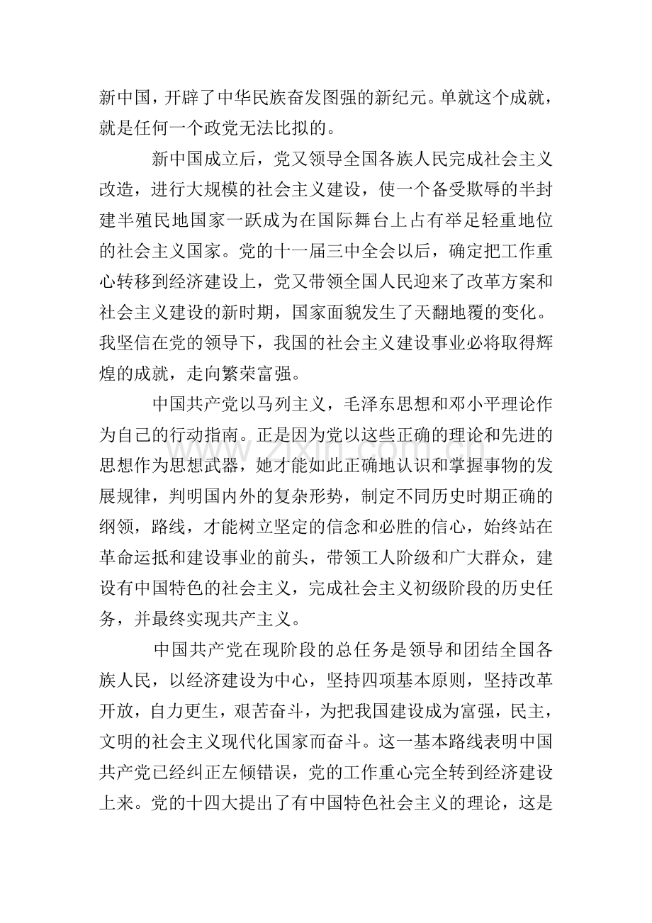 公司质量员入党申请书范文.doc_第2页