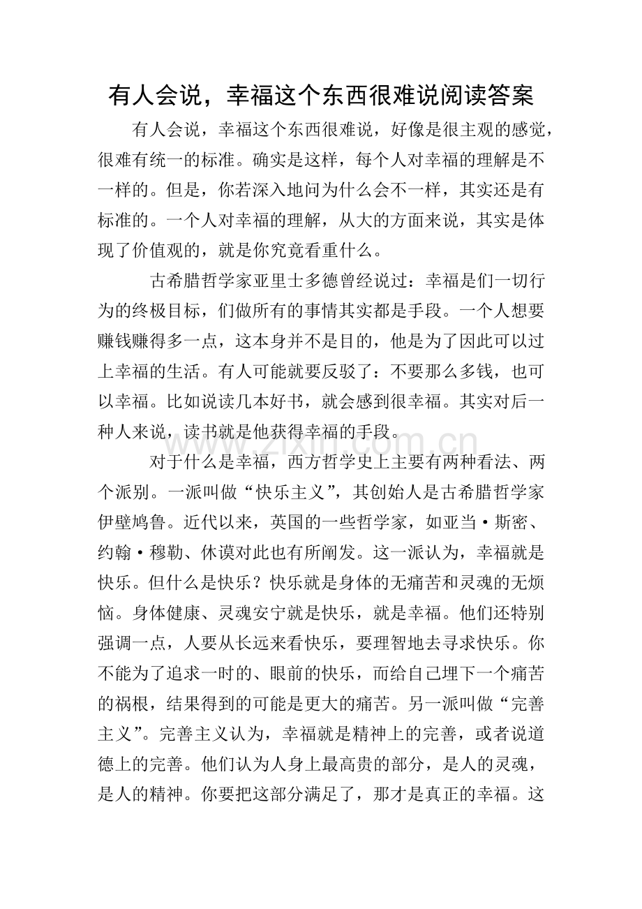 有人会说-幸福这个东西很难说阅读答案.doc_第1页