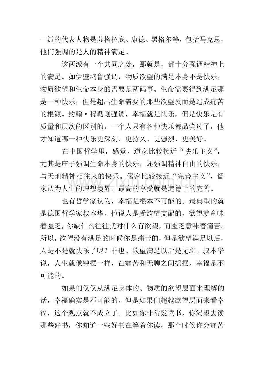 有人会说-幸福这个东西很难说阅读答案.doc_第2页