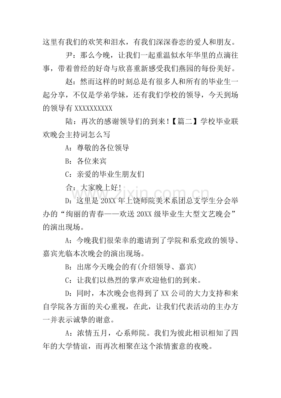 学校毕业联欢晚会主持词怎么写.doc_第2页