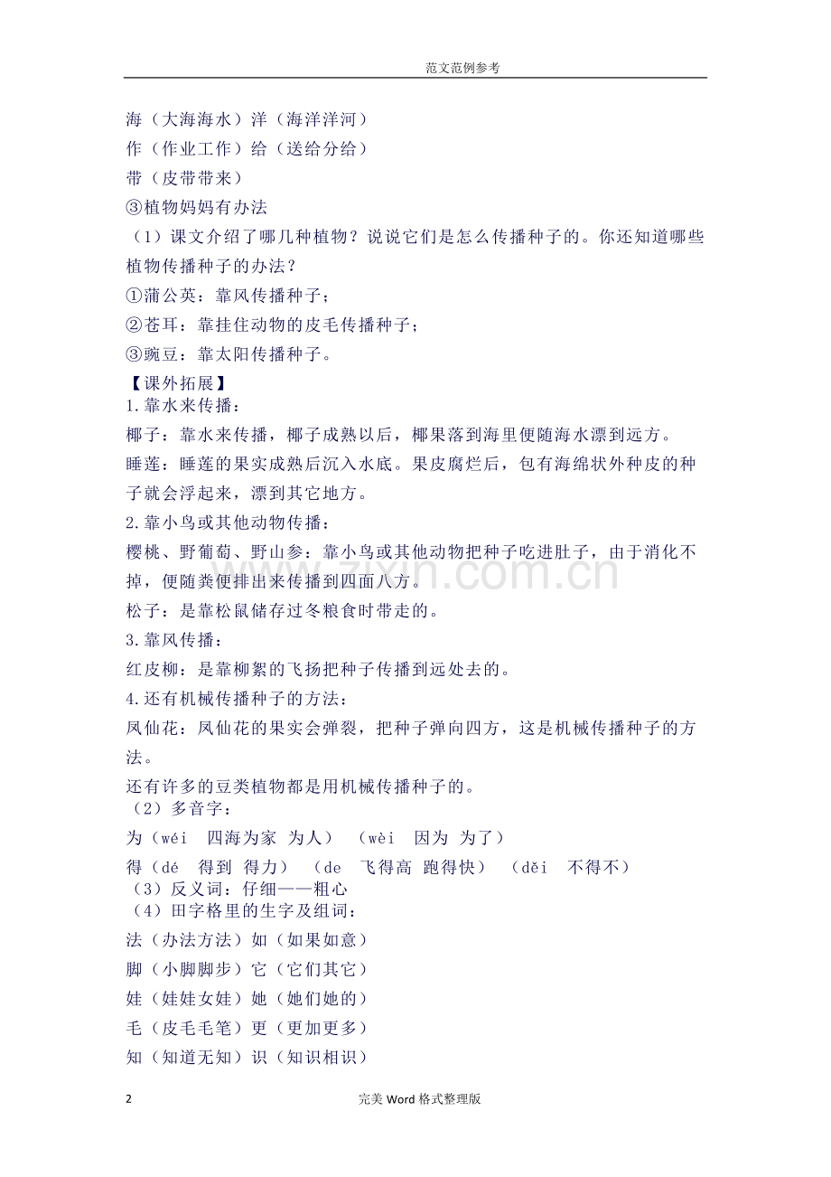 部编[新人教版]二年级语文(上册)配套知识点汇总.doc_第2页