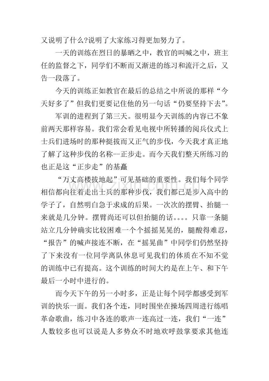 大学生军训日记1000字.doc_第2页