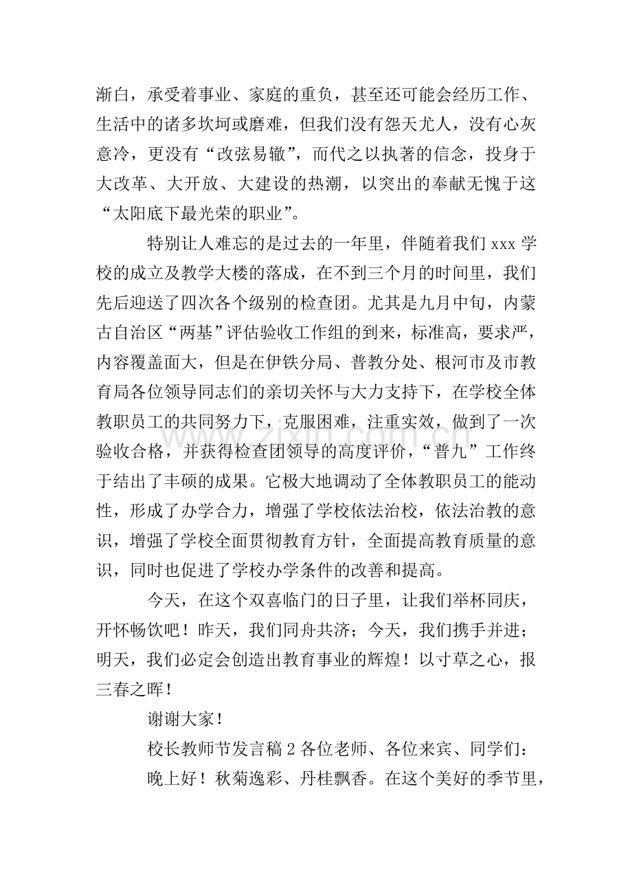 校长教师节发言稿3篇.doc_第2页