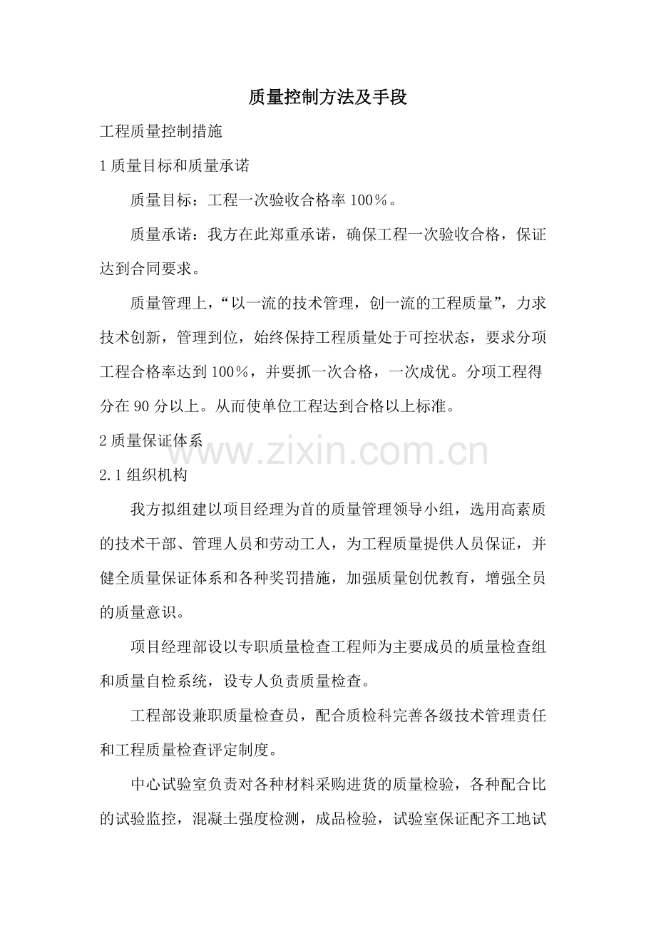 建筑工程质量控制方法及措施.pdf_第1页