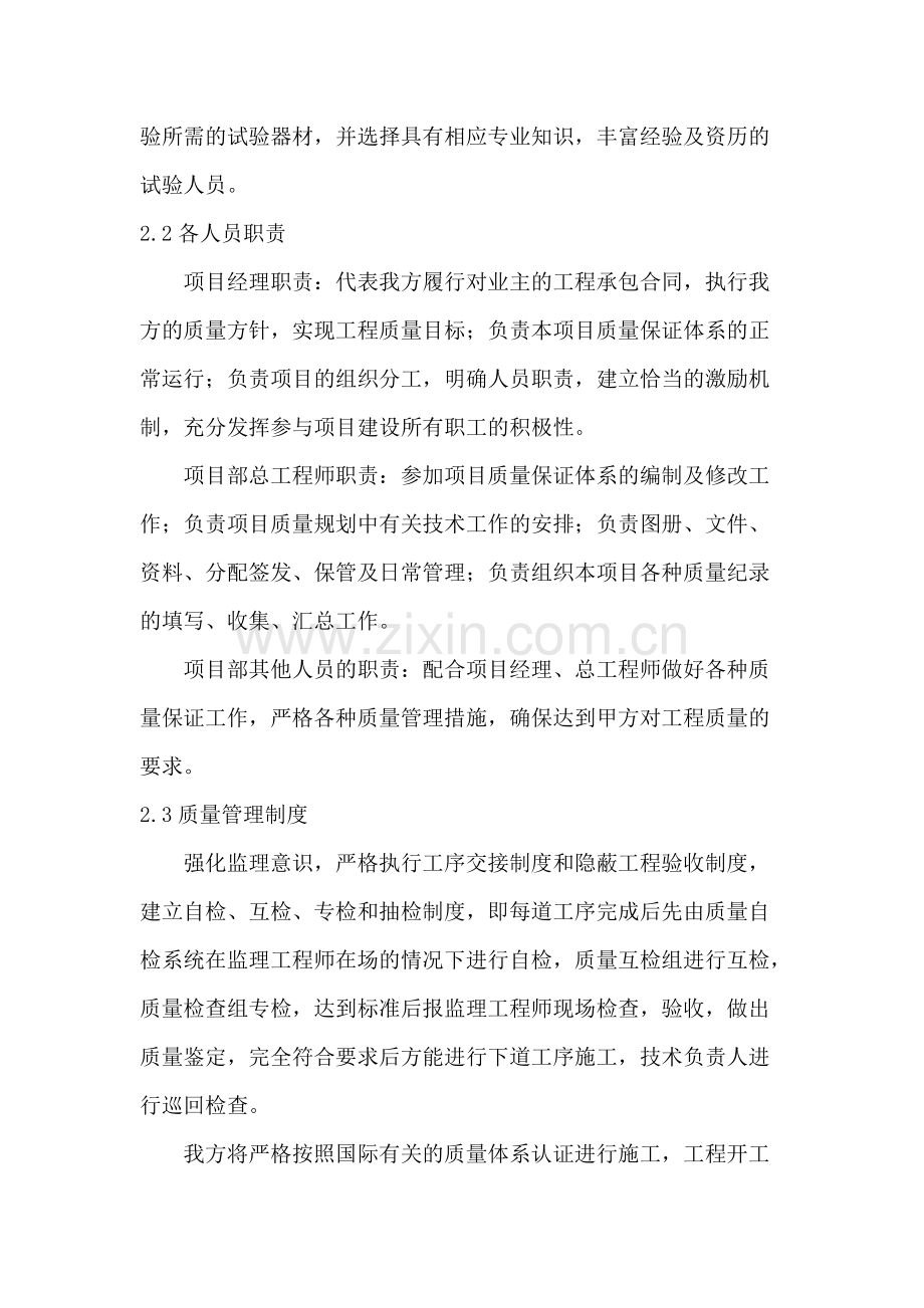 建筑工程质量控制方法及措施.pdf_第2页