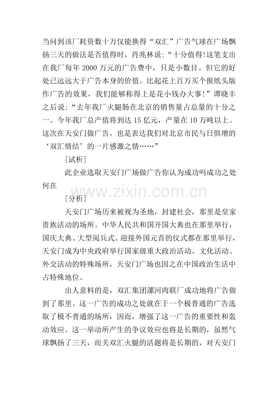 促销策略案例(16篇).doc_第2页