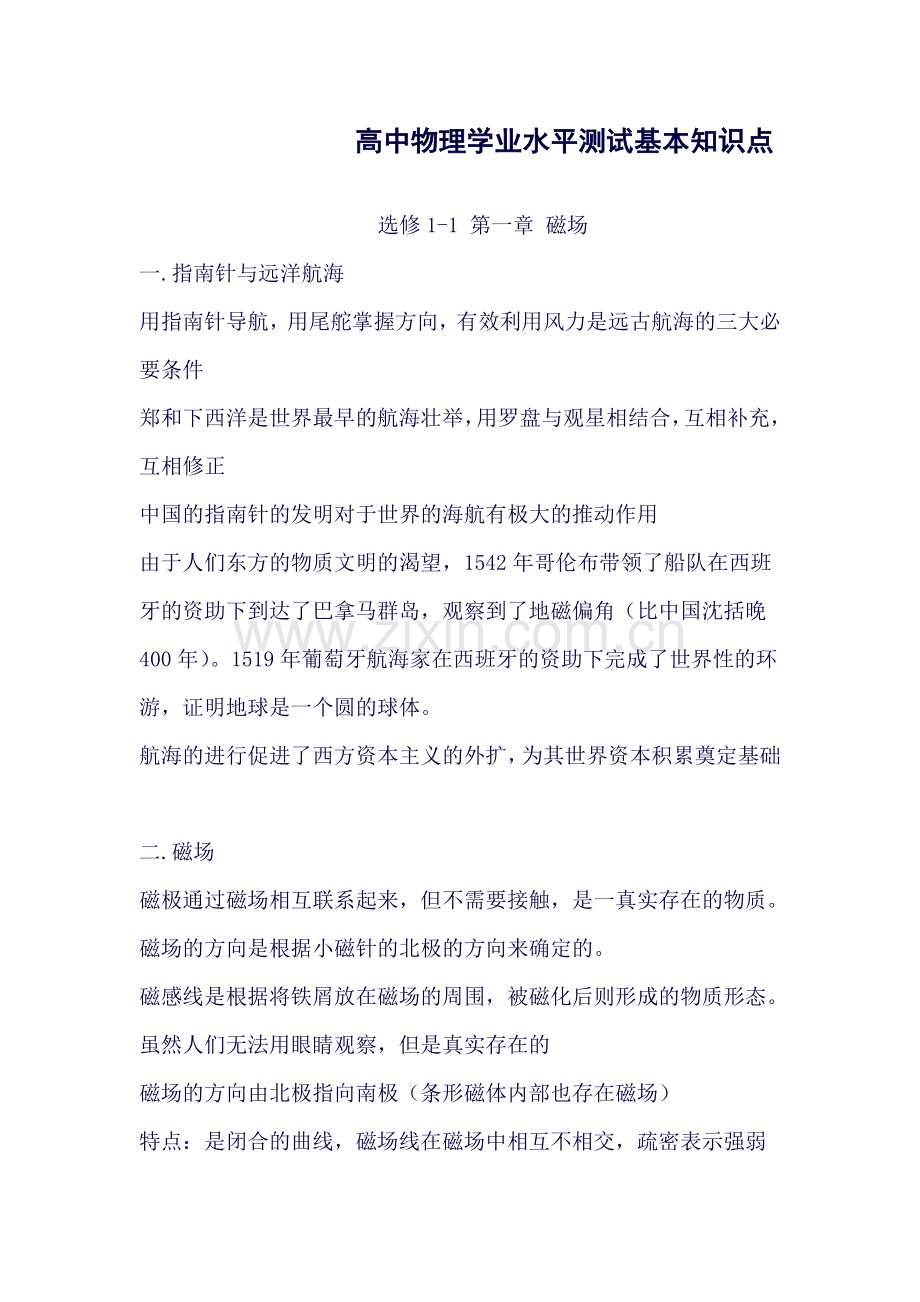高中物理学业水平测试知识点归纳选修1-1知识点归纳分析.doc_第1页