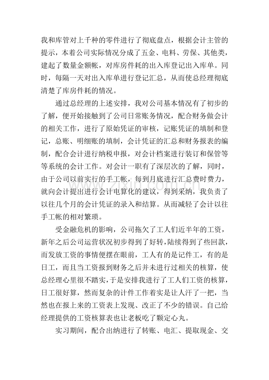 毕业实习报告范文2022【四篇】.doc_第2页