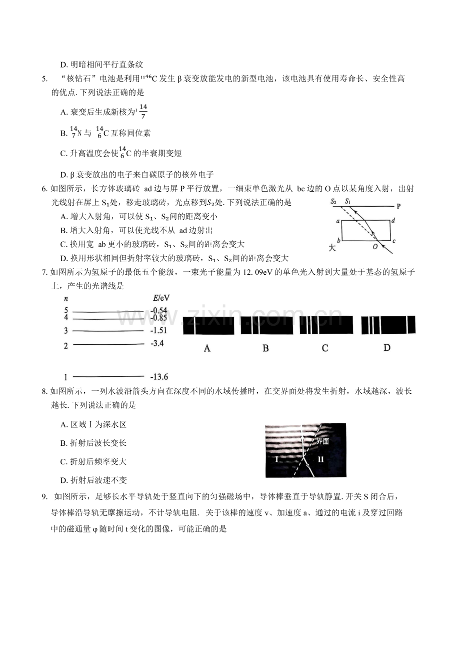 江苏省苏北四市（徐州、宿迁、淮安、连云港） 2025届高三第一次调研考试物理试题（含答案）.docx_第2页