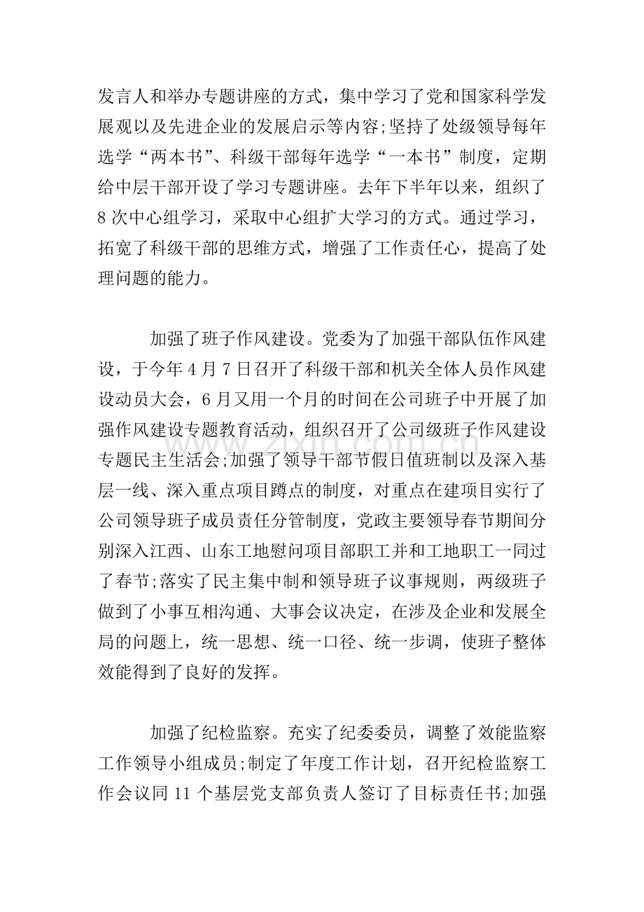 企业创先争优活动心得体会【四篇】.doc_第2页