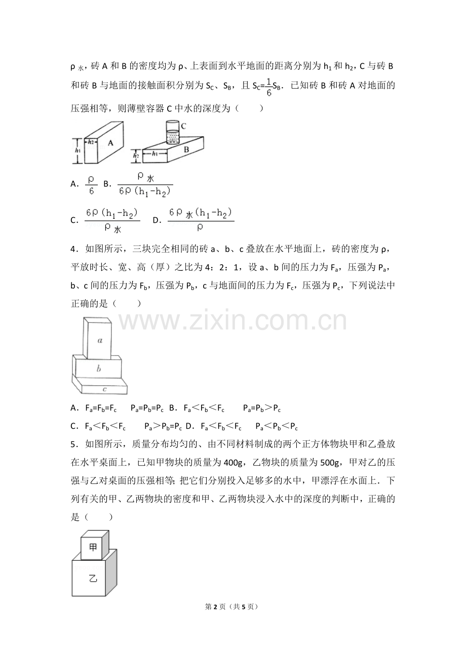压强浮力拔高小练习(带答案).doc_第2页