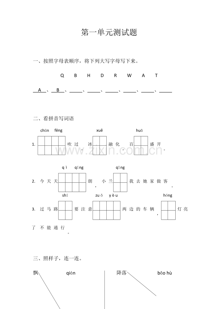 部编版一年级语文下册第一单元测试题.doc_第1页