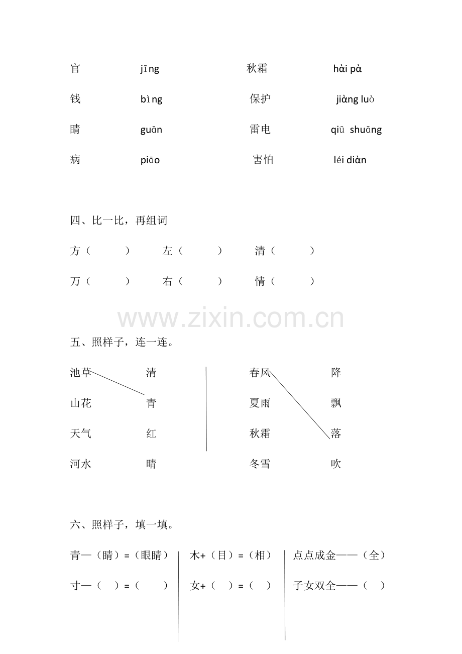 部编版一年级语文下册第一单元测试题.doc_第2页