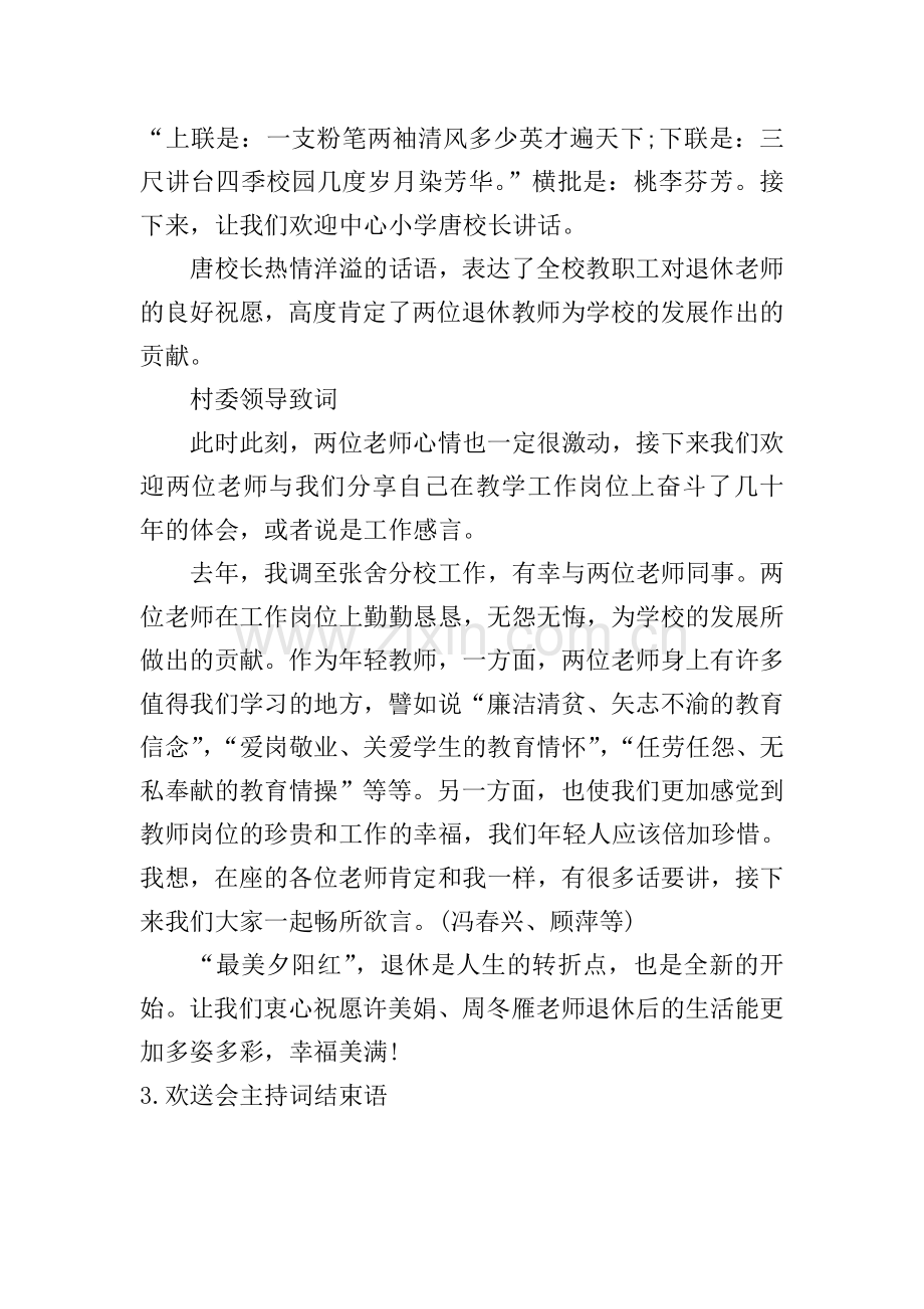 欢送会主持词结束语四篇.doc_第2页