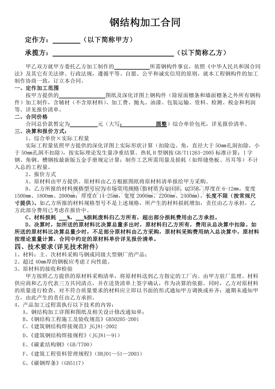 钢结构制作加工标准合同.pdf_第1页