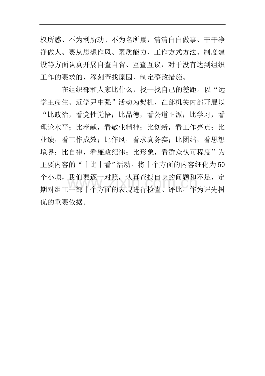 进组织部为了什么-进了组织部干了什么心得体会.doc_第2页