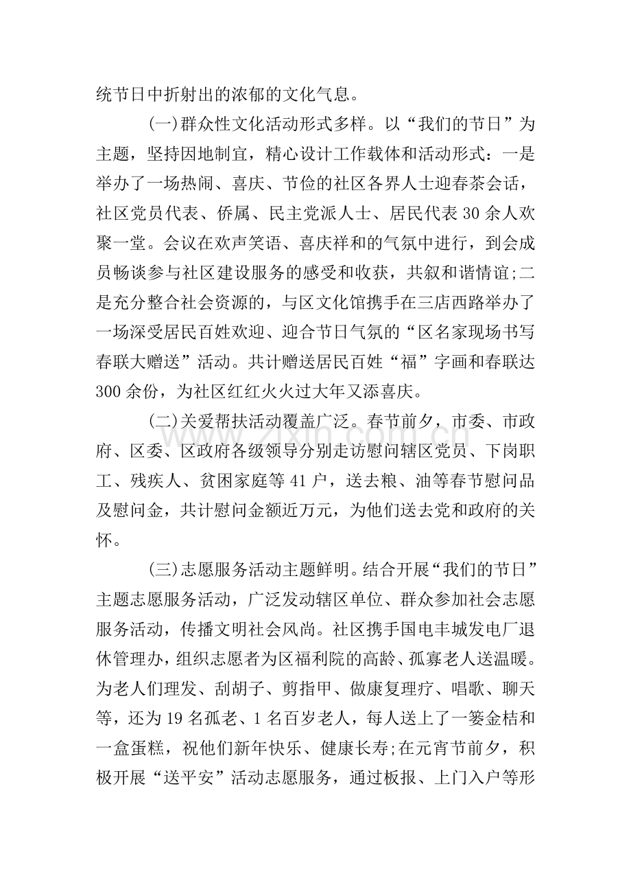 关于元宵佳节的活动总结.doc_第2页