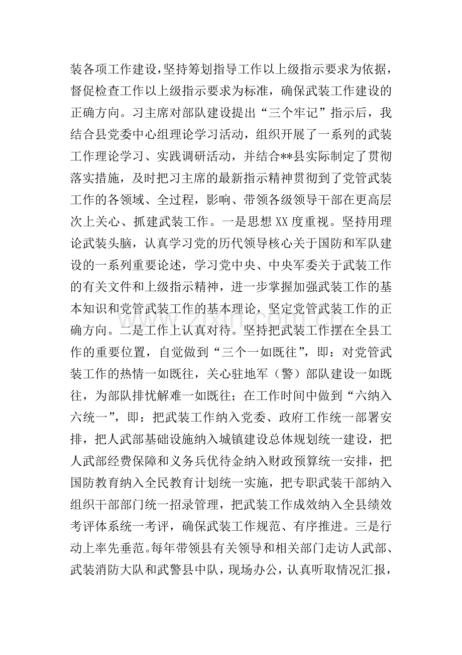 县委书记2020年党管武装工作述职报告.doc_第2页