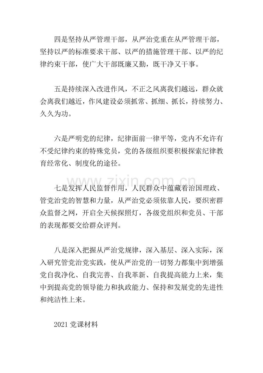 2021党课材料3篇.doc_第2页