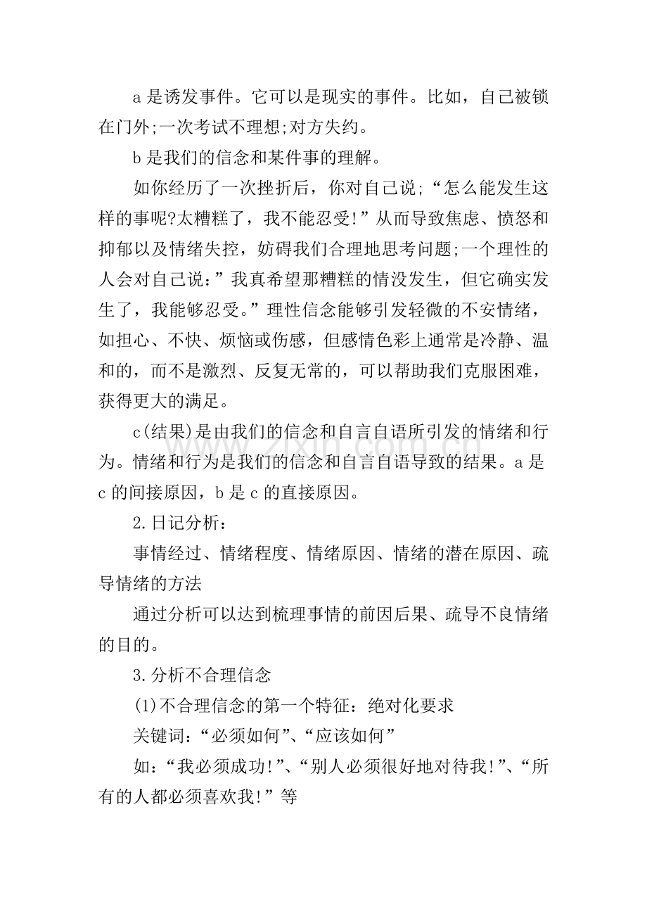 2021年情绪管理学习心得体会.doc_第2页