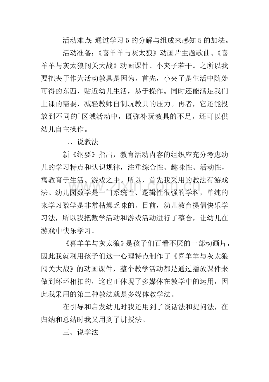 幼儿园科学领域说课稿《5的分解和组成》.doc_第2页