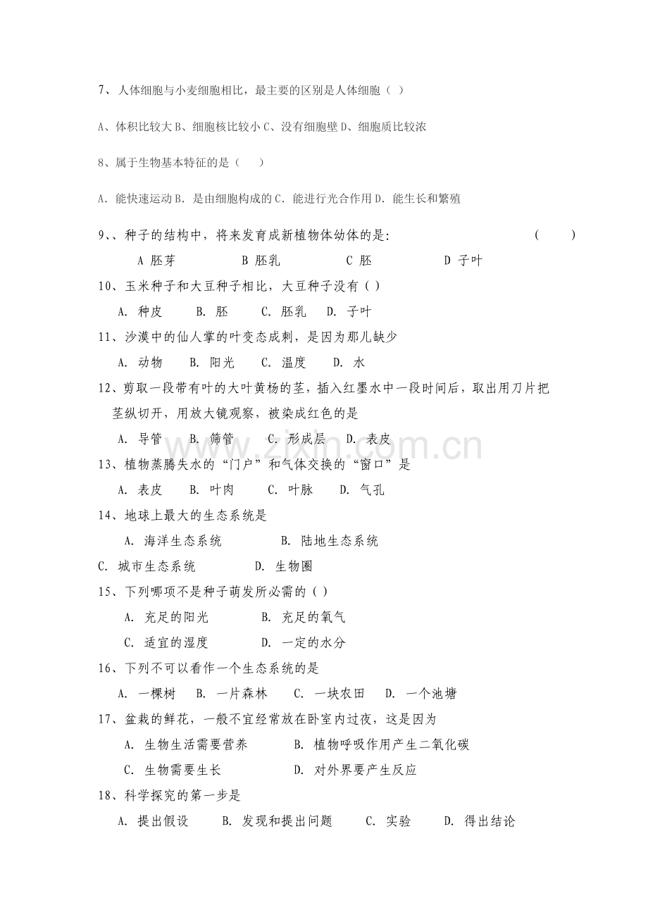 人教版七年级生物上学期期末考试试卷及答案.doc_第2页