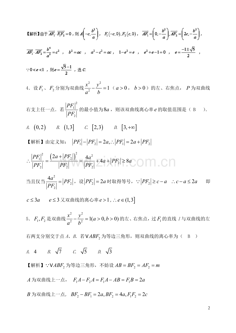 高三一轮复习离心率专题.doc_第2页