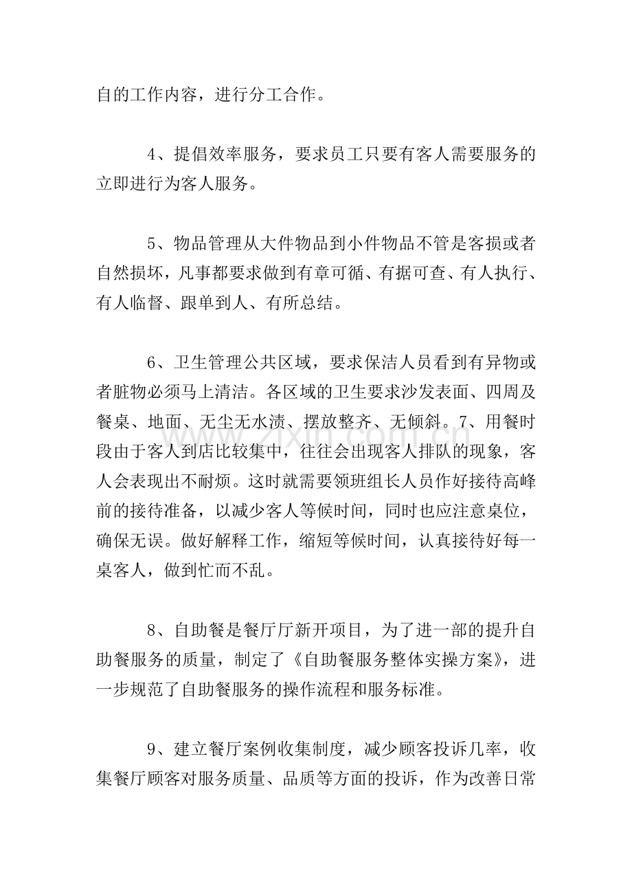 餐饮工作人员个人总结模板.doc_第2页