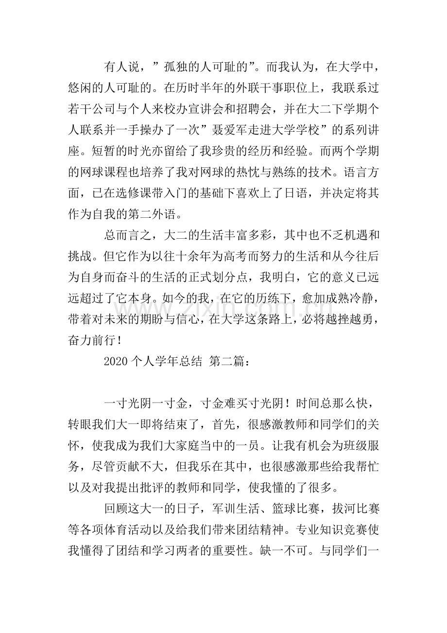 2020个人学年总结(20篇).doc_第2页
