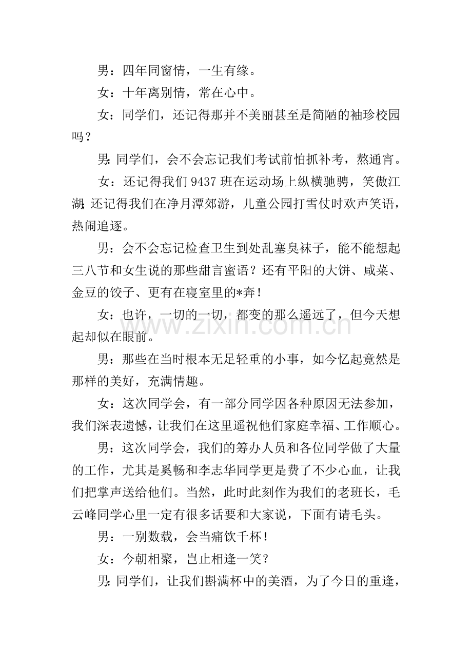毕业聚会活动主持词5篇.doc_第2页