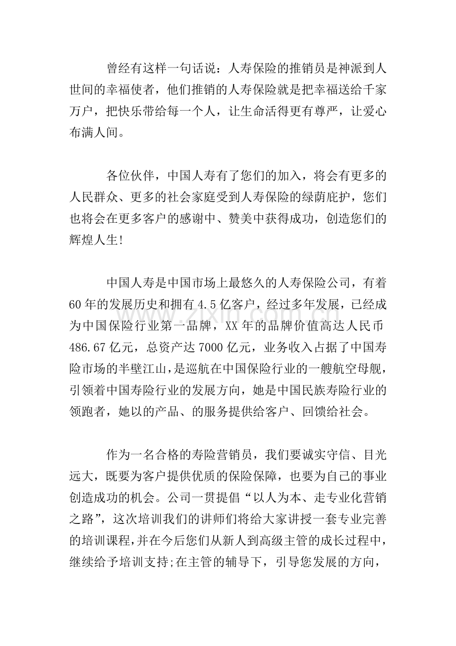 公司培训会议主持词优秀范文.doc_第2页
