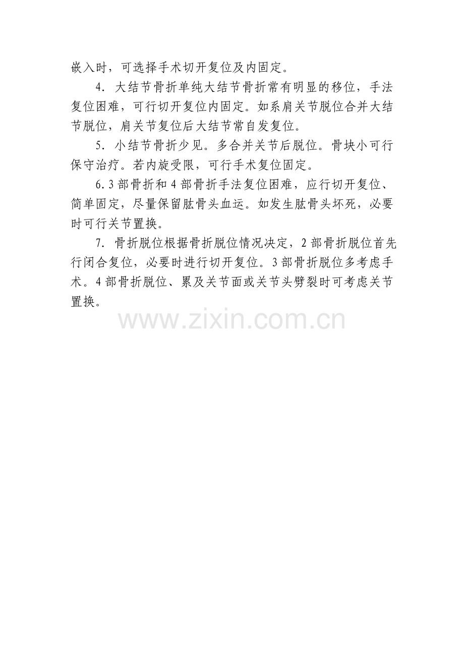 肱骨骨折诊疗指南.doc_第2页