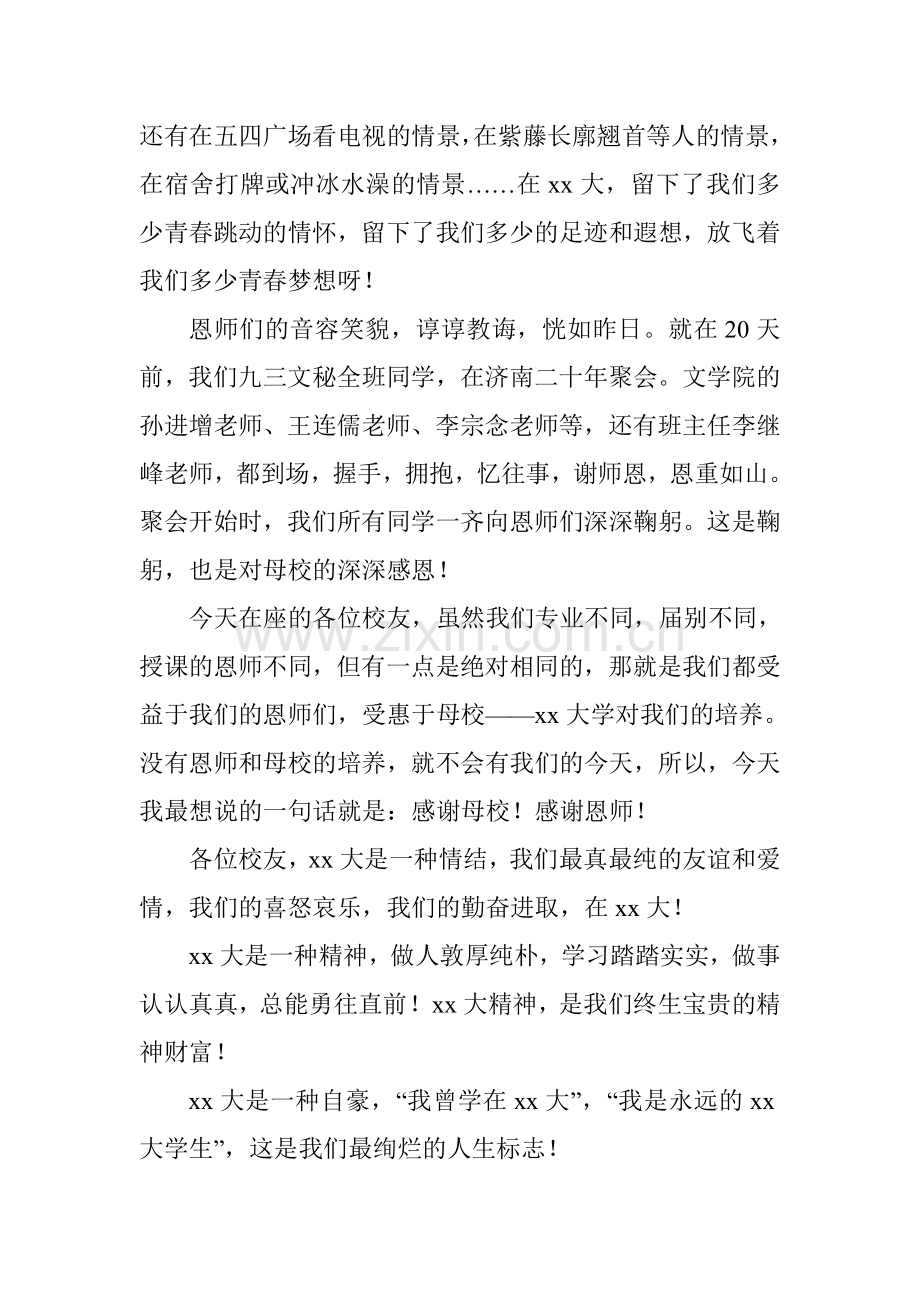 校友会成立仪式发言稿.doc_第2页