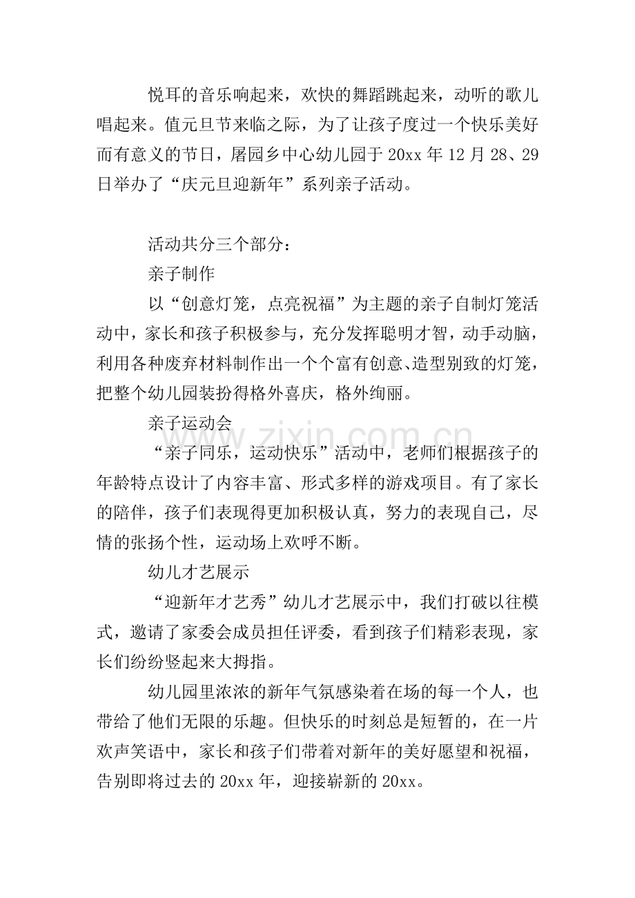 元旦新年活动总结四篇.doc_第2页