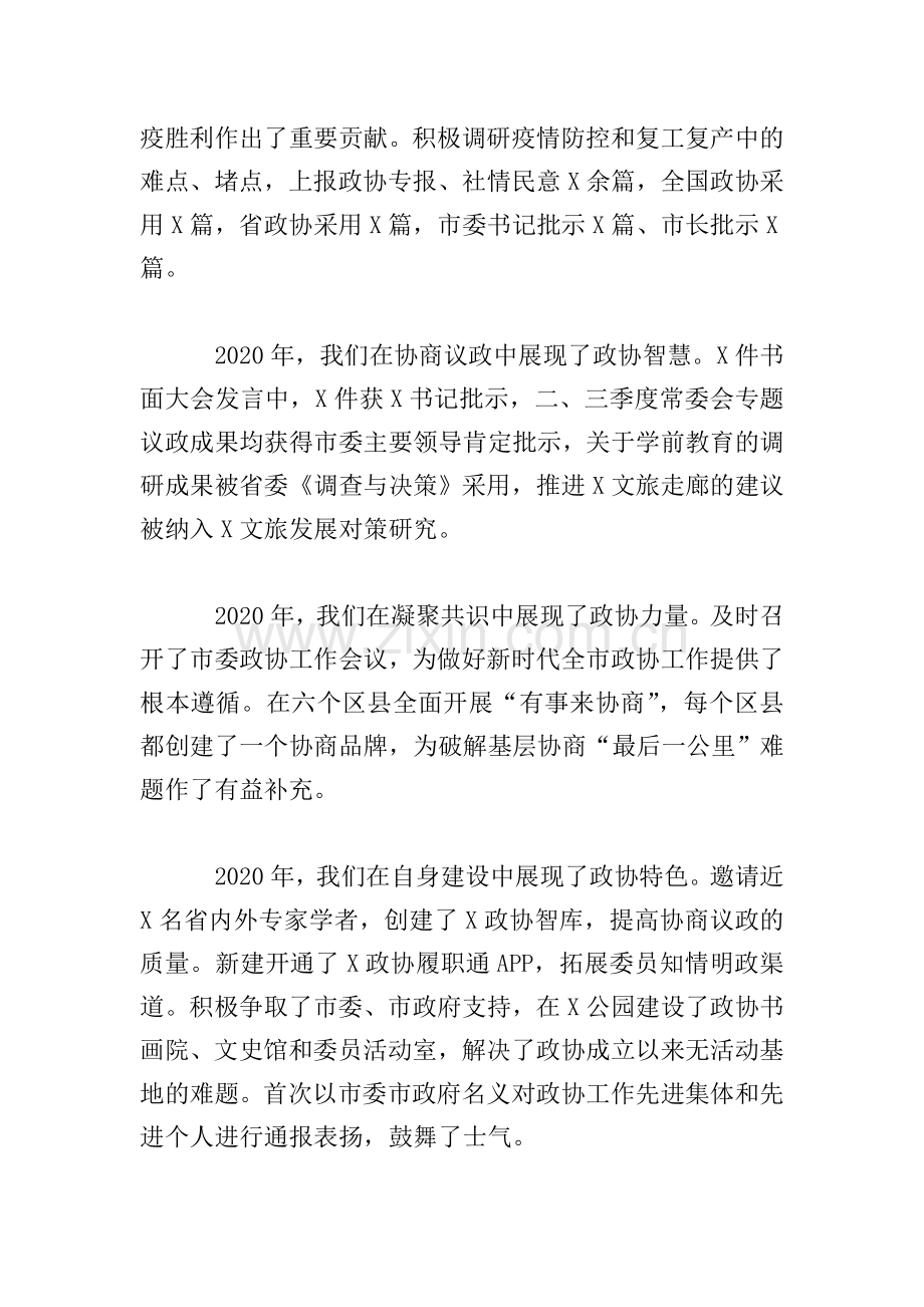 2020年在市政协常委会议上的讲话.doc_第2页