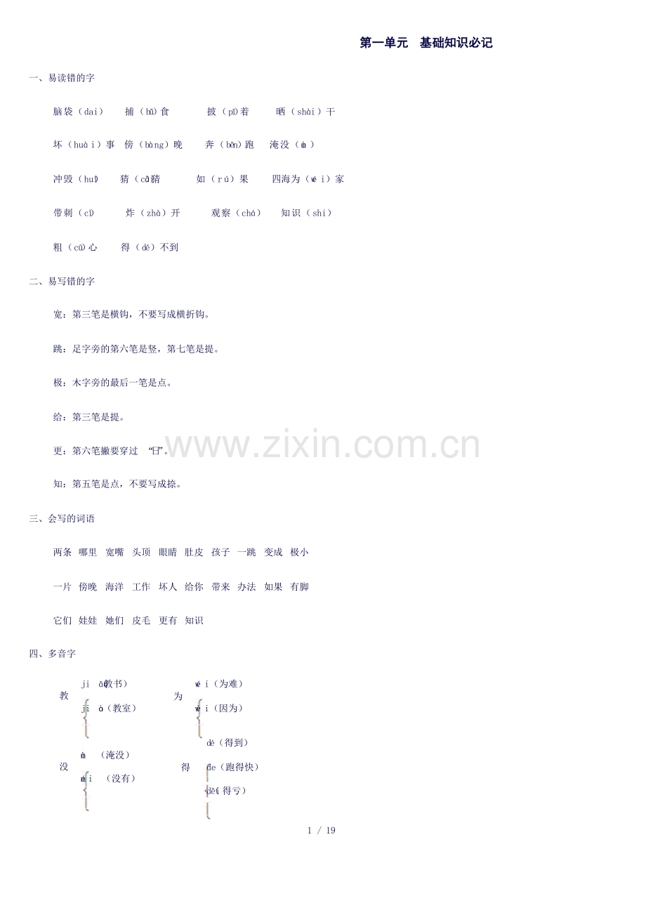 部编版二年级语文上册期末复习知识点汇总.doc_第1页