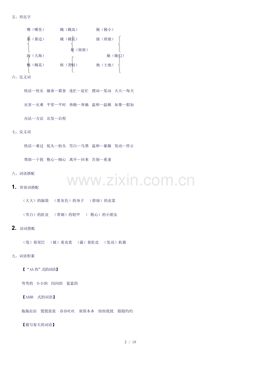 部编版二年级语文上册期末复习知识点汇总.doc_第2页