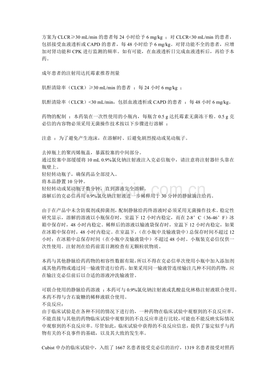 注射用达托霉素.doc_第2页
