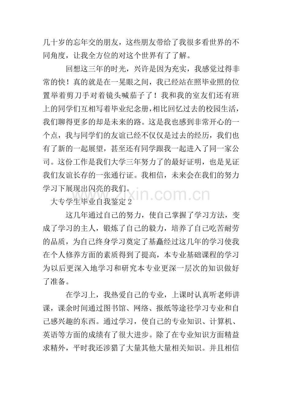 大专学生毕业自我鉴定.doc_第2页
