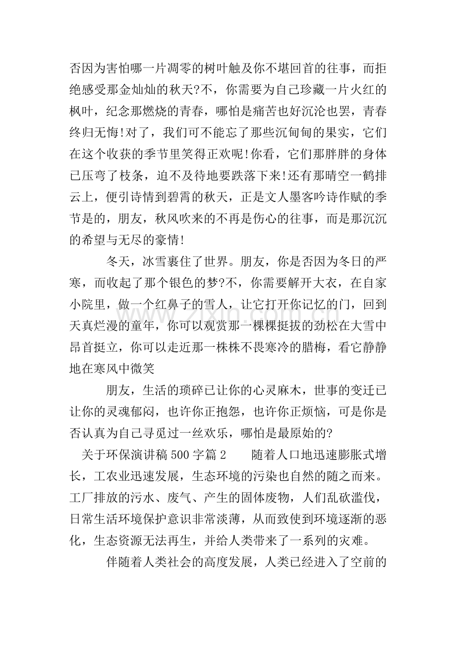 关于环保演讲稿500字.doc_第2页