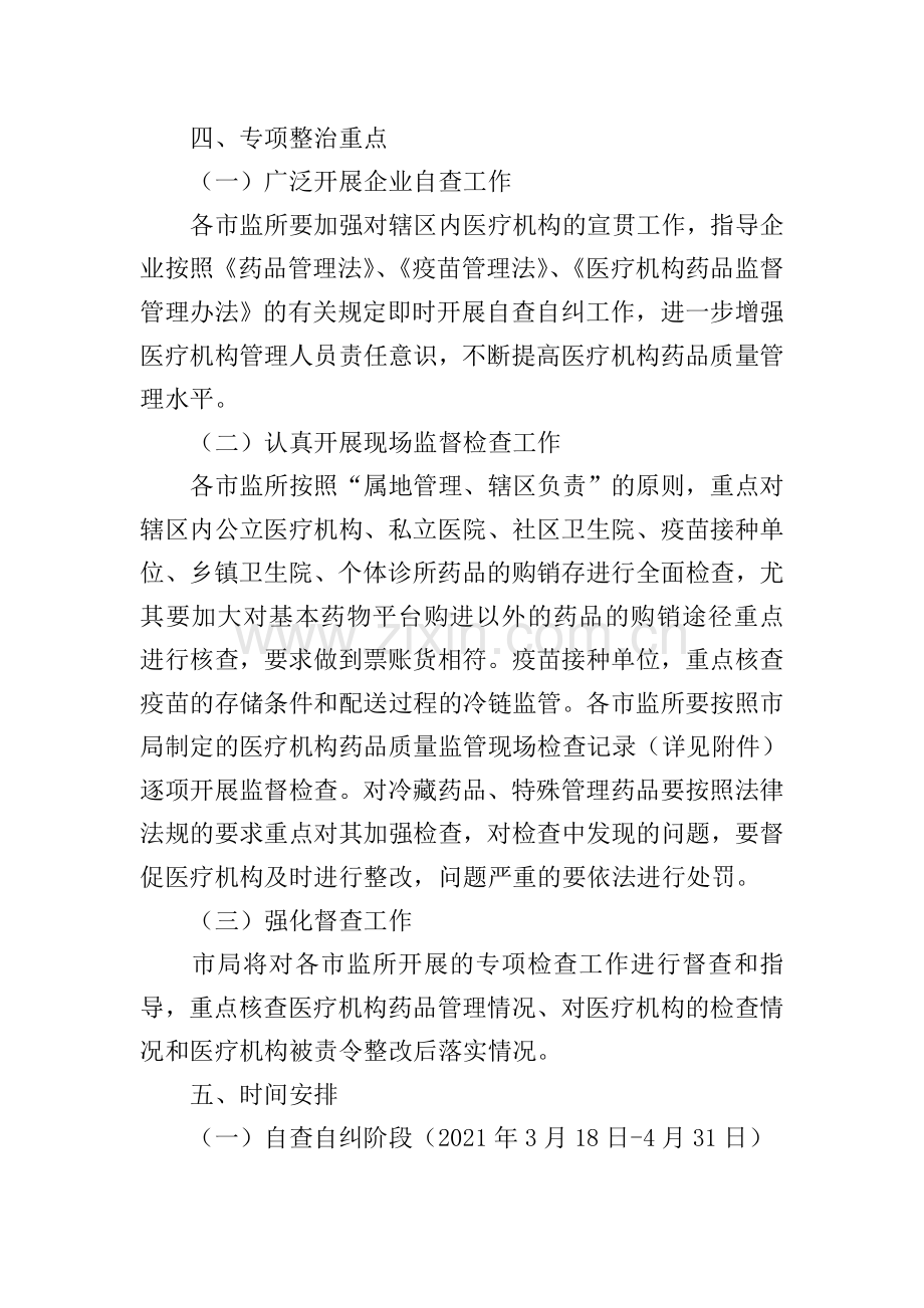 医疗机构监督检查专项行动方案.doc_第2页