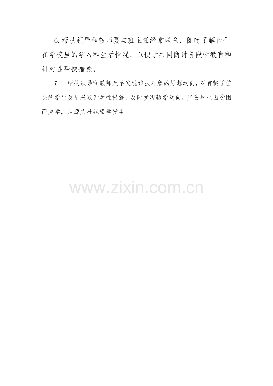 先锋二中控辍保学帮扶制度.doc_第2页