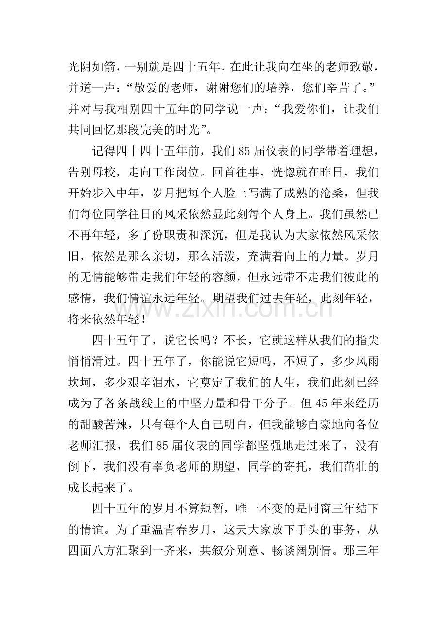 45年同学聚会发言稿.doc_第2页