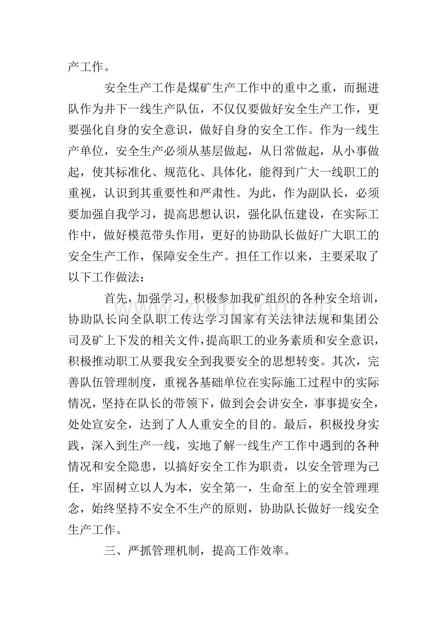 煤矿副队长述职报告.doc_第2页