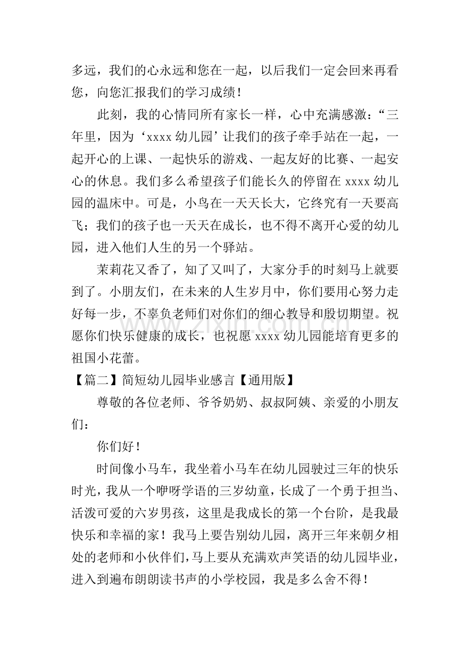 简短幼儿园毕业感言【通用版】.doc_第2页