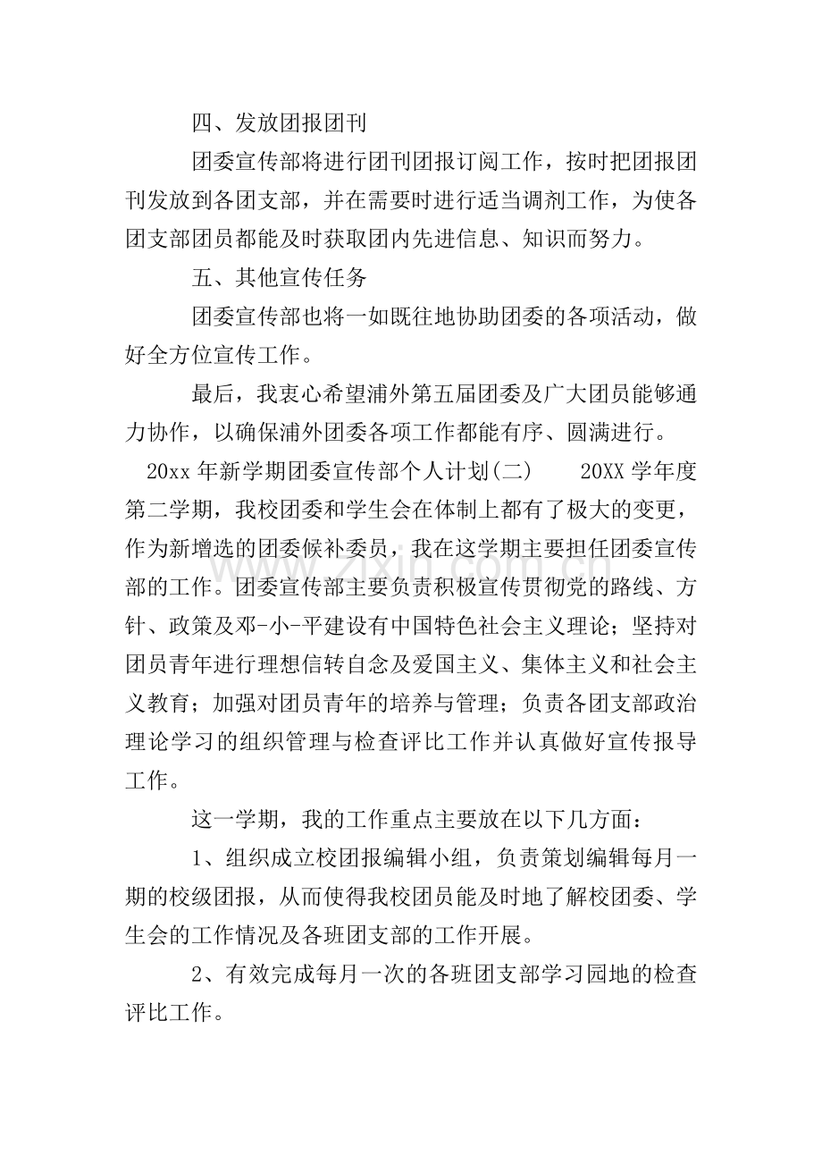 2020年新学期团委宣传部个人计划.doc_第2页
